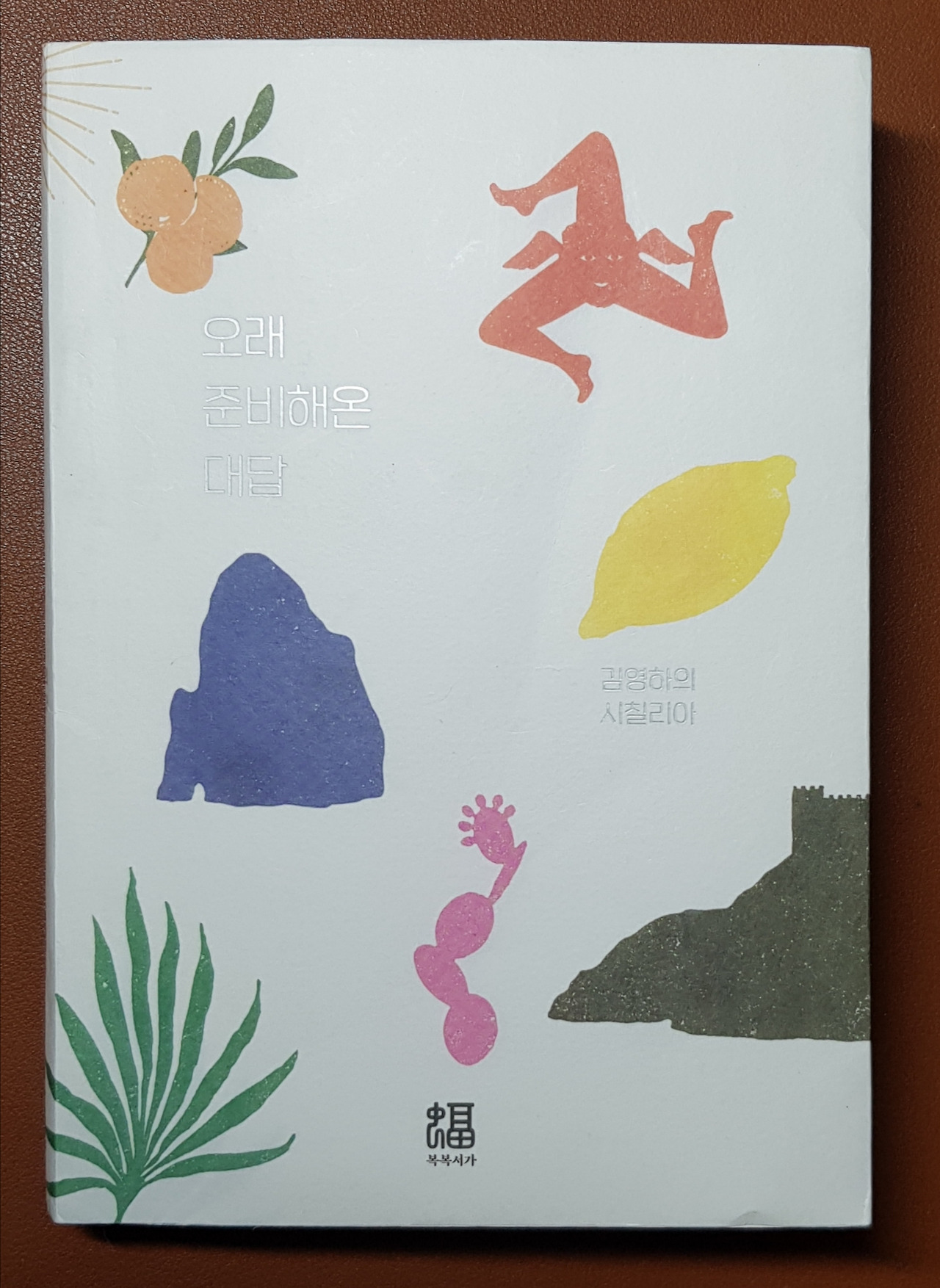 오래 준비해온 대답.jpg