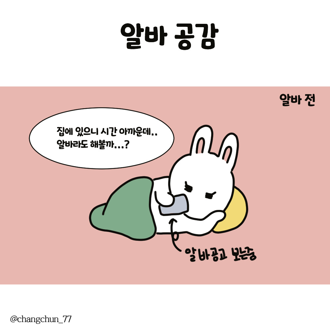 알바공감.jpg
