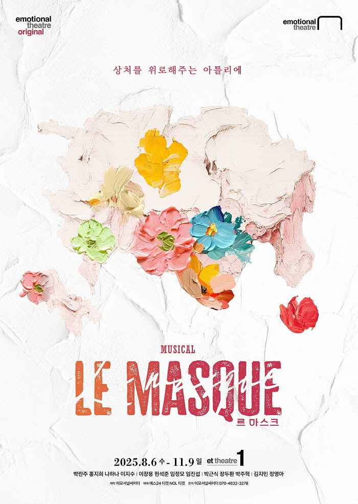 2. 르마스크_메인 포스터.jpg