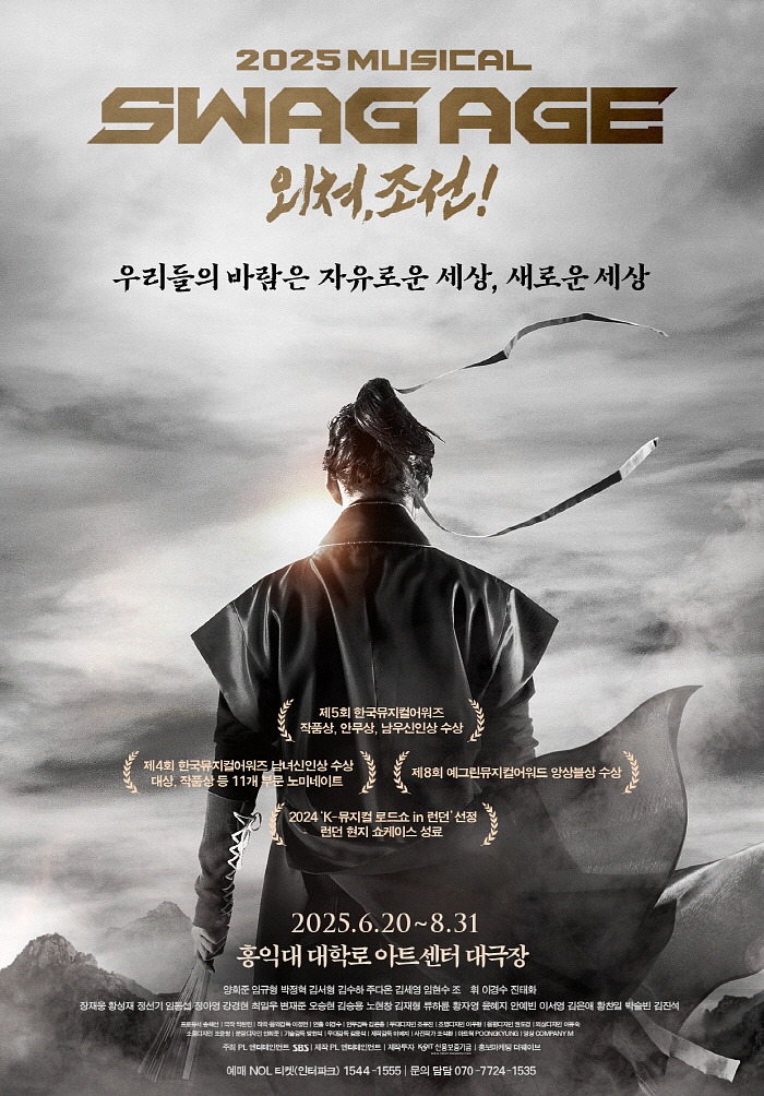 2025 스웨그에이지 외쳐조선_포스터 최종_0527.jpg