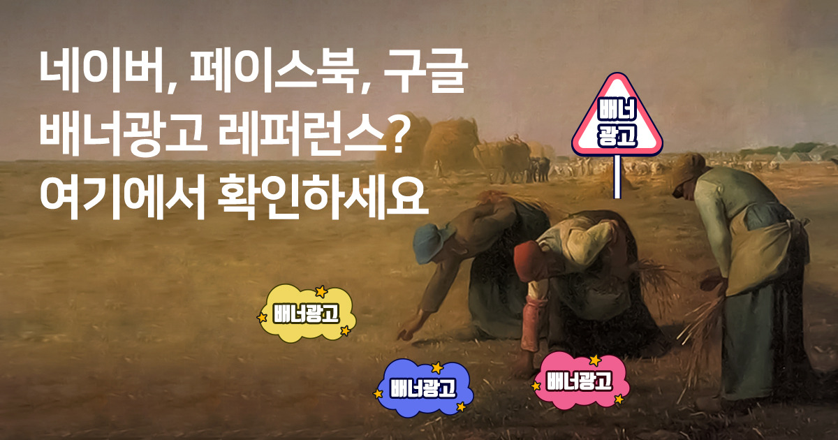 레버-데이터.리포트-디스플레이 배너광고 레퍼런스-1200x630.jpg