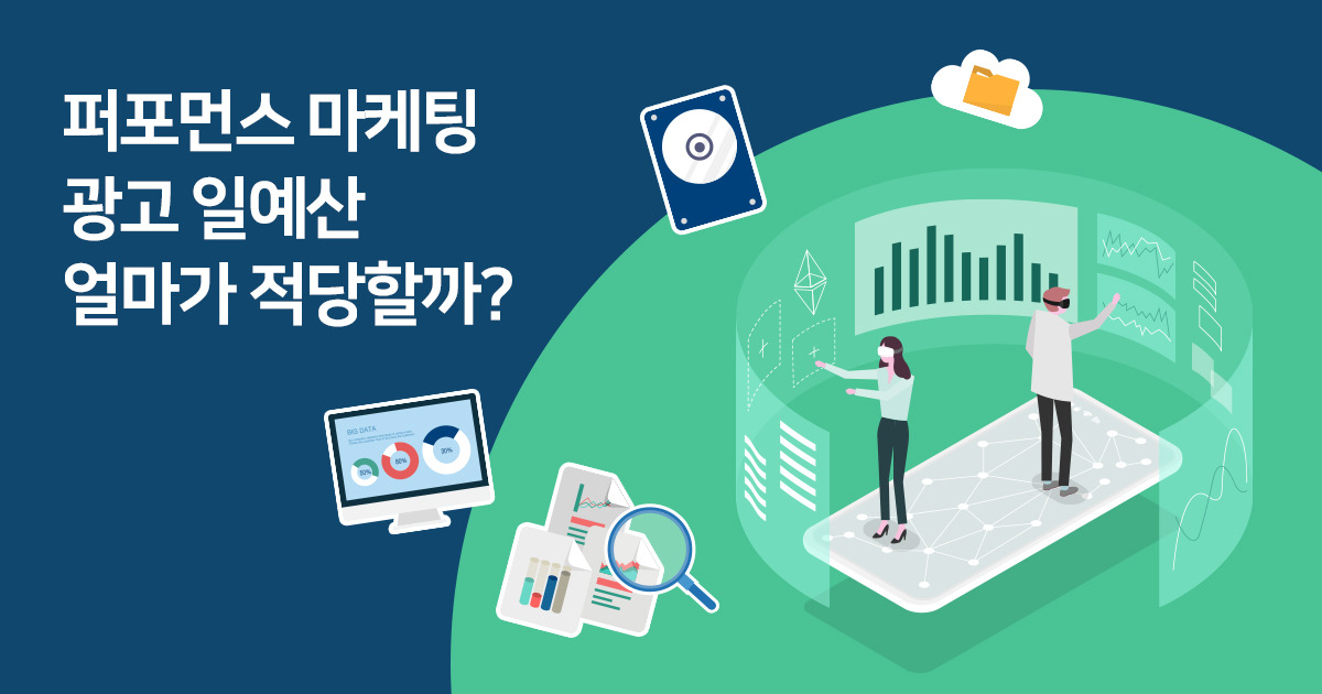 2022-레버-오픈애즈-페북-﻿퍼포먼스 마케팅 광고 일예산, 얼마가 적당할까-1200X630.jpg