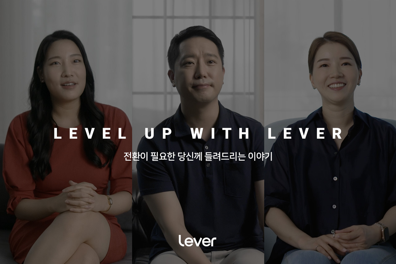 표지_인터뷰 영상 콘텐츠, 레버는 이렇게 진행했어요_1280X853.jpg