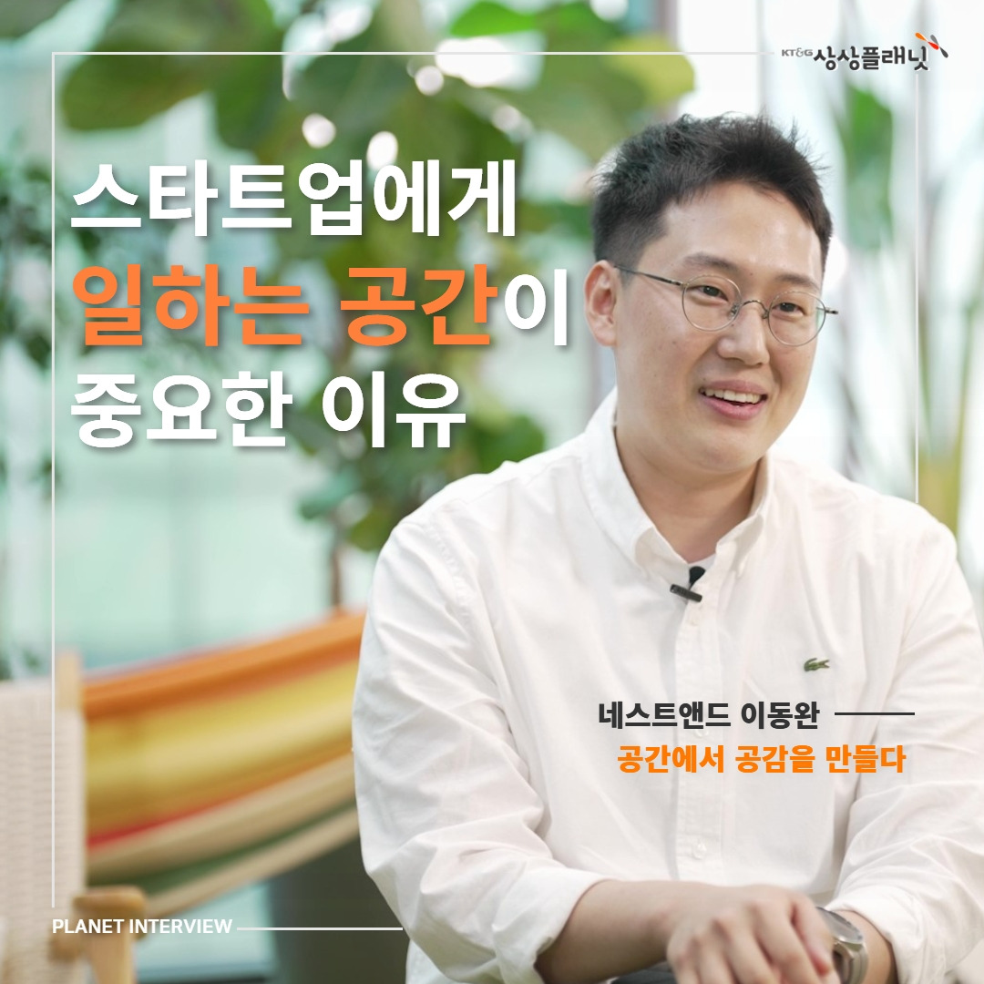 플래닛인터뷰 네스트앤드_카드뉴스 3 (1).jpg
