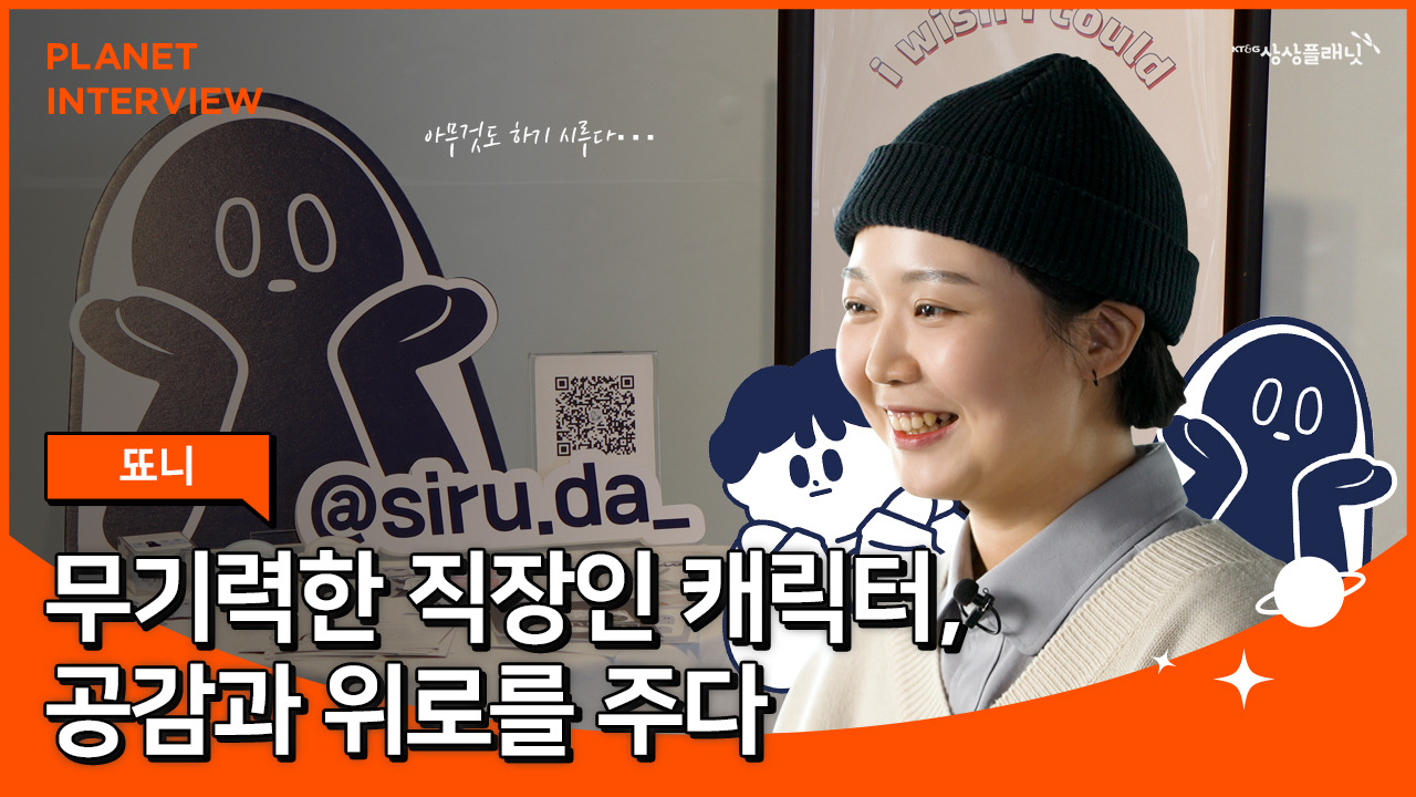 플래닛 인터뷰_뚀니_유튜브_썸네일.jpg
