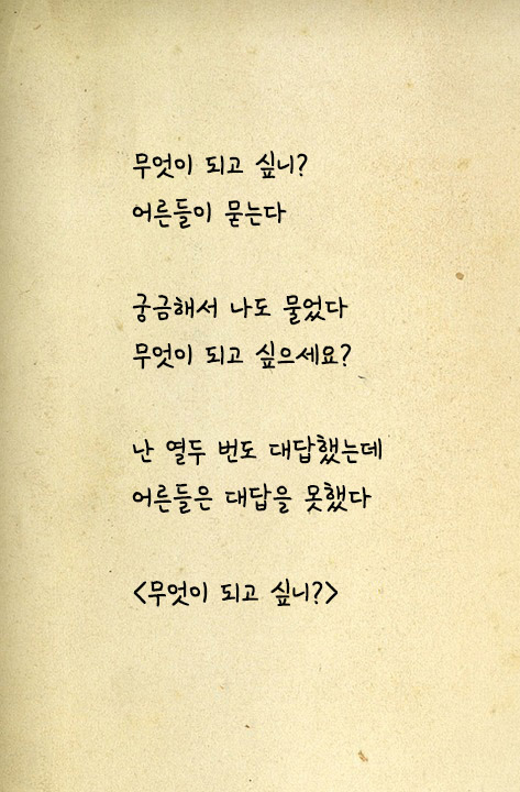 무엇이 되고 싶니.jpg