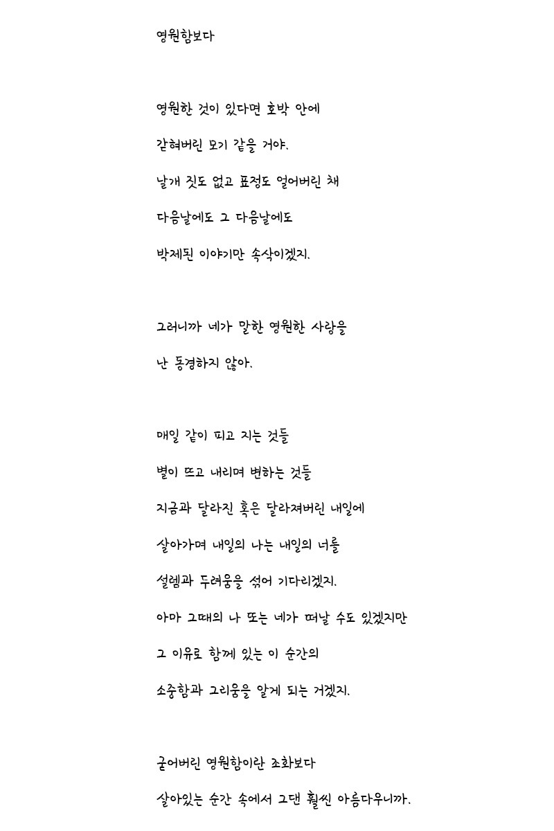 영원함보다 30.jpg