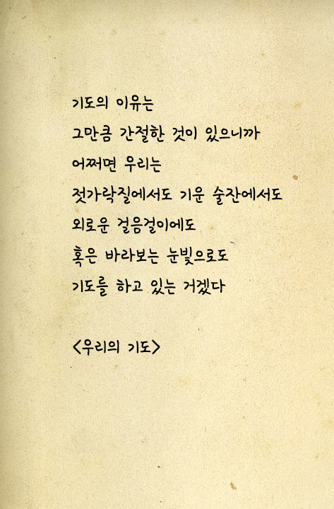 우리의 기도.jpg