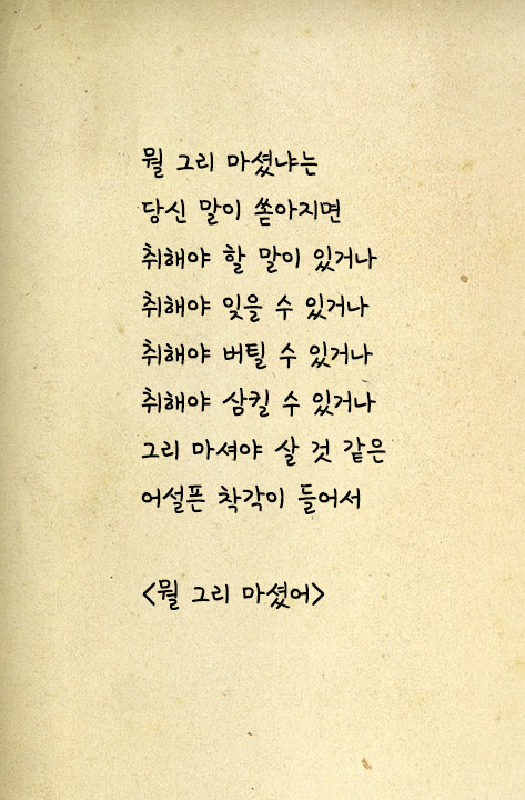 뭘 그리 마셨어.jpg