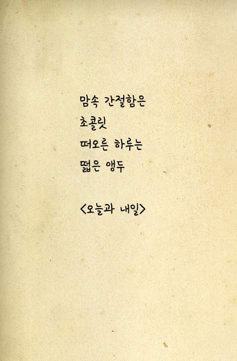 오늘과 내일.jpg