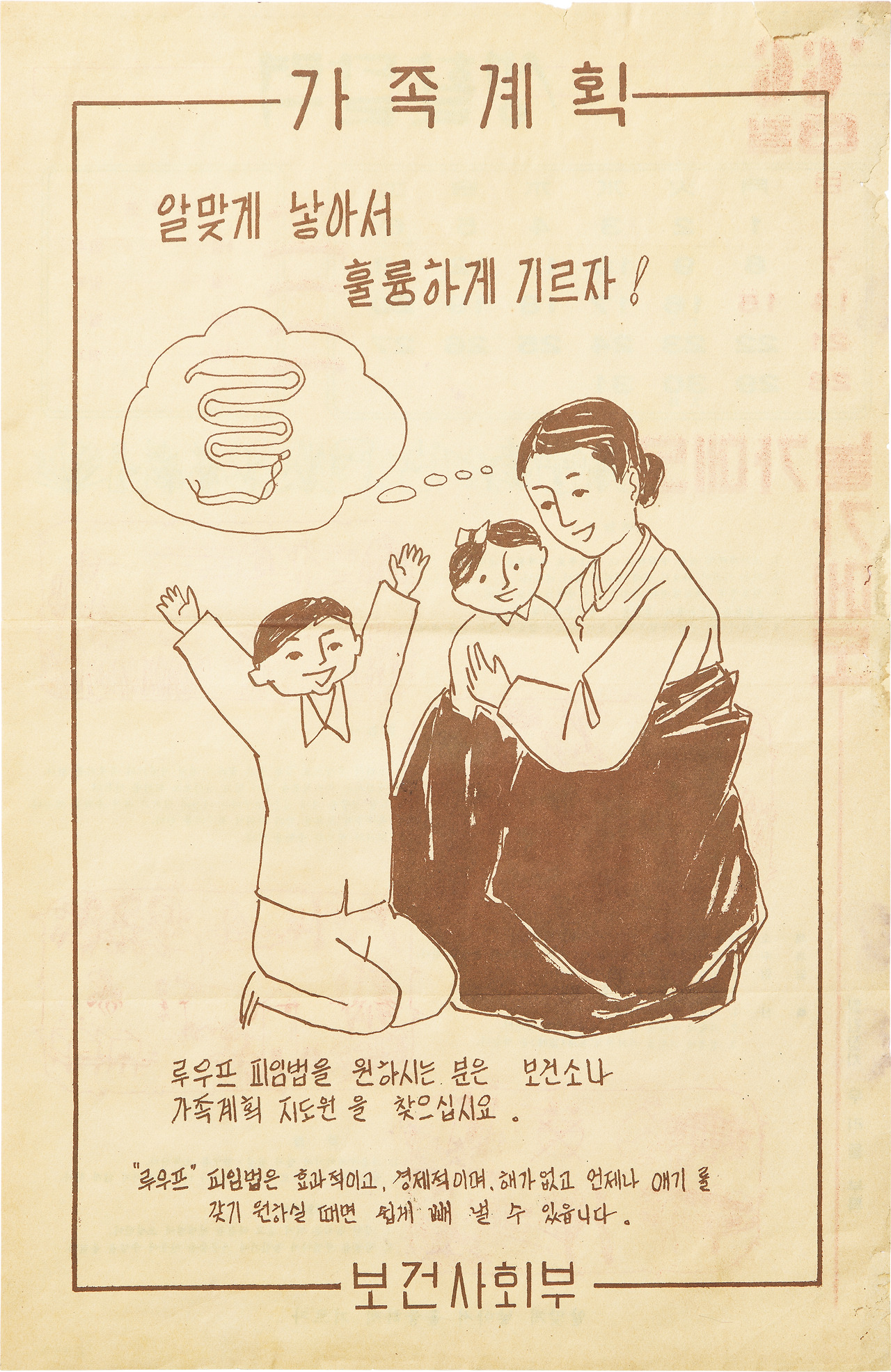 5. 가족계획 홍보 포스터.jpg