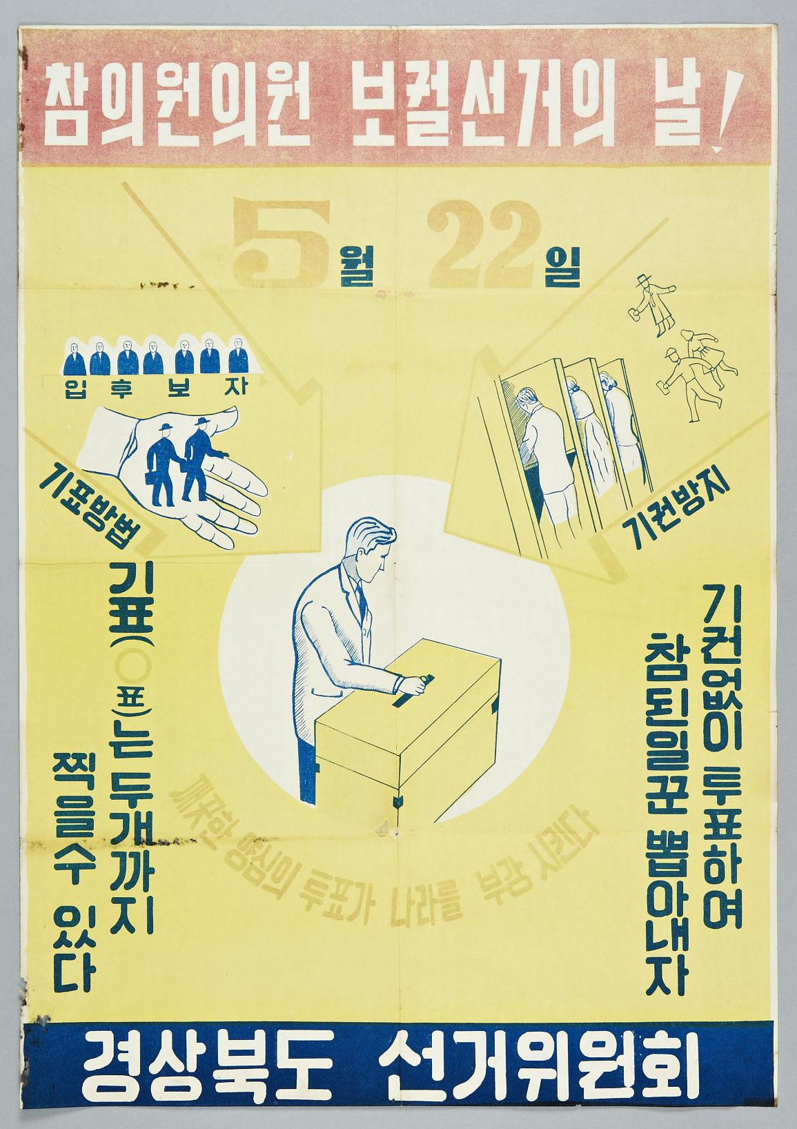 7참의원 보궐선거 안내 벽보_PS0100202500900018100000_0.jpg