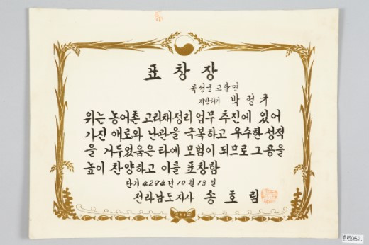 6. 박정규 표창장 (단기).jpg