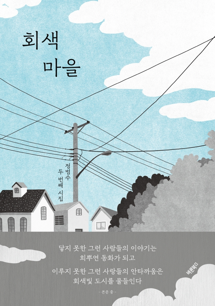 회색 마을 표지 이미지.jpg