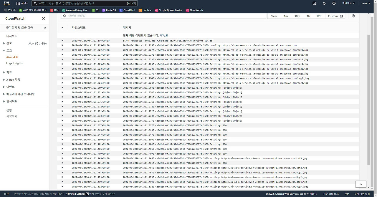 클라우드 와치_로그 확인.jpg