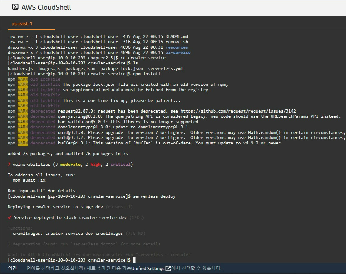 서버리스 배포 완료_crawler service.jpg