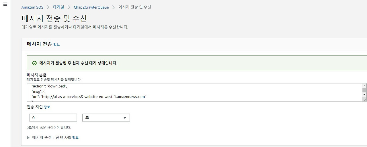 메시지 전송(Simple Queue Service).jpg