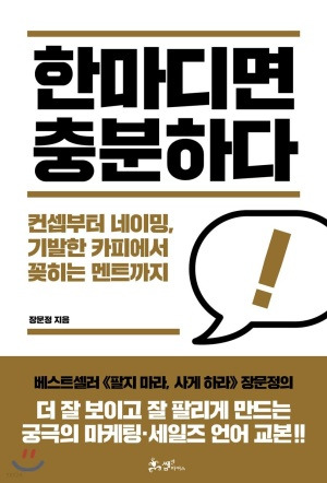 한마디면 충분하다.jpg