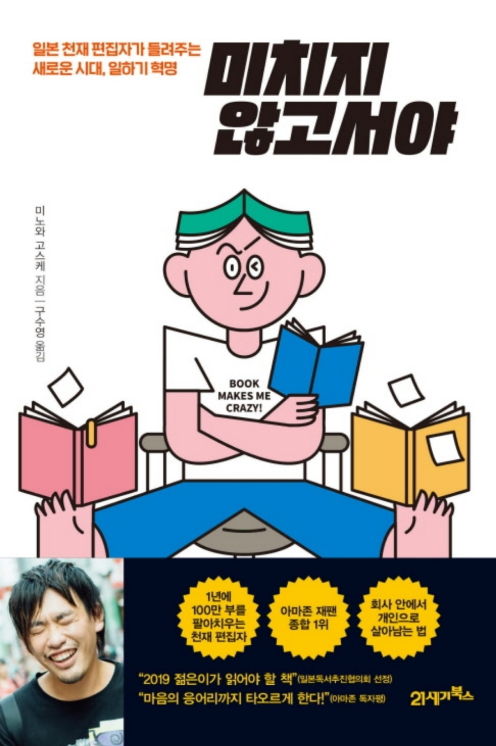 미치지 않고서야.jpg