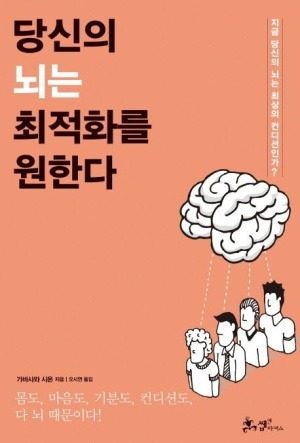 당신의 뇌는 최적화를 원한다.jpg