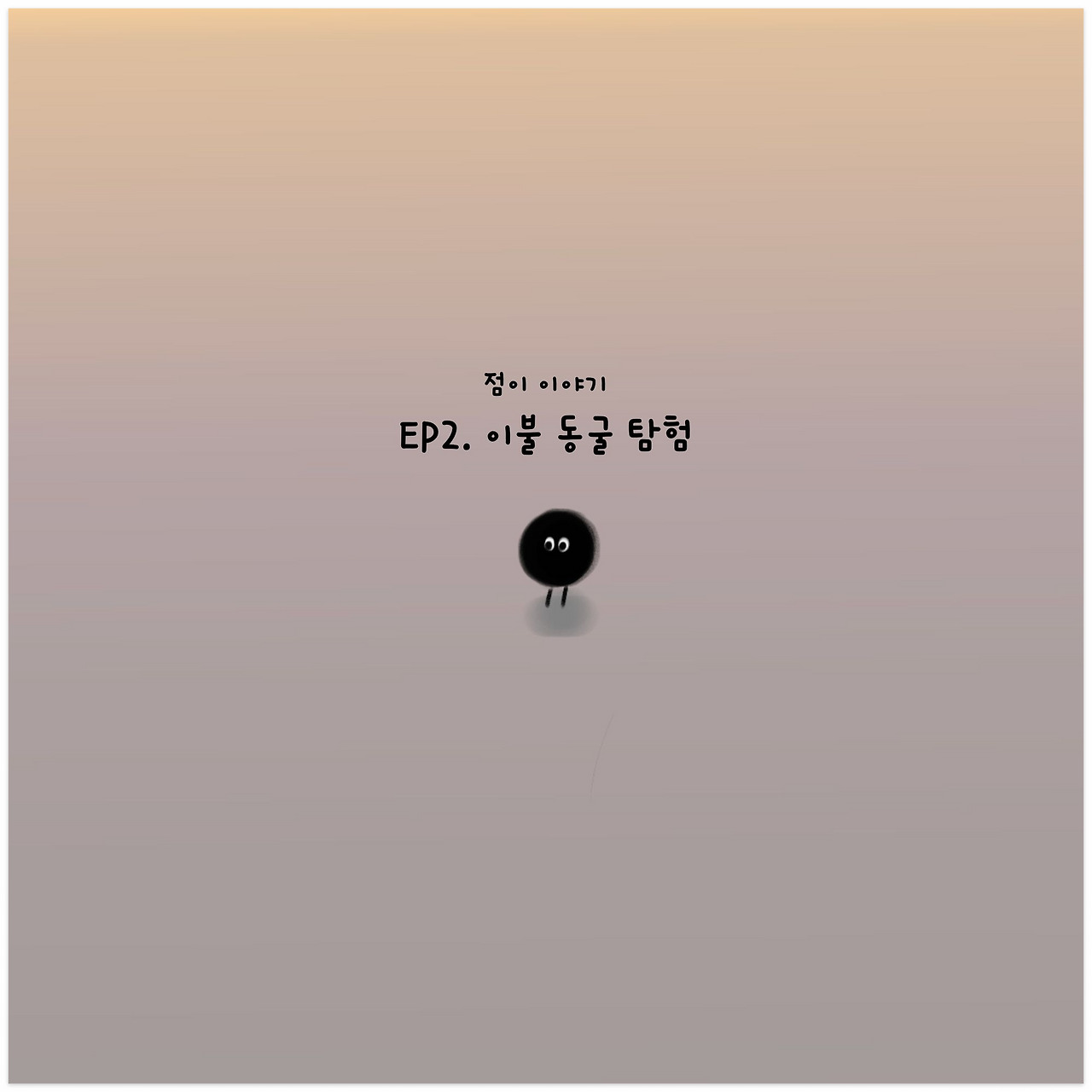 점이2 (1).jpg