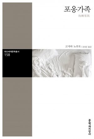 포옹가족-표1-300x444.jpg