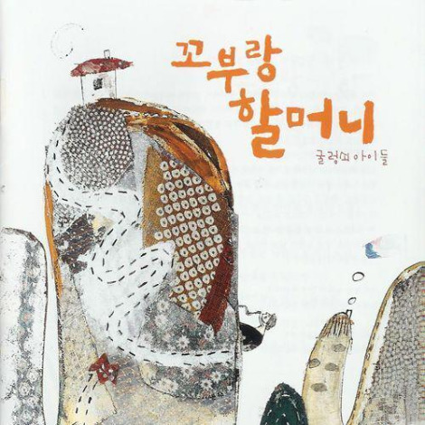 꼬브랑 할머니.jpg