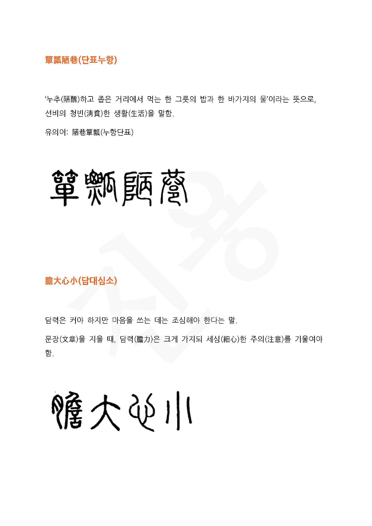 전서로 읽는 사자성어 (ㄷ~2, 당)_페이지_2.jpg