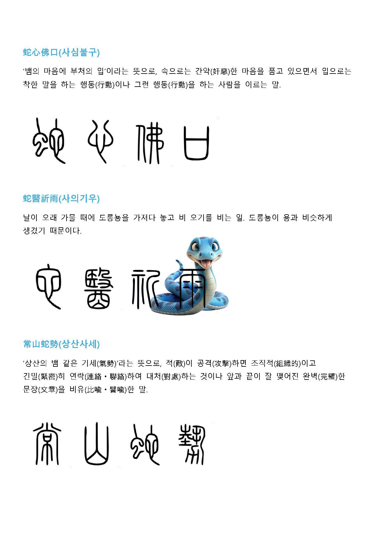 뱀의 해 사자성어1_페이지_4.jpg
