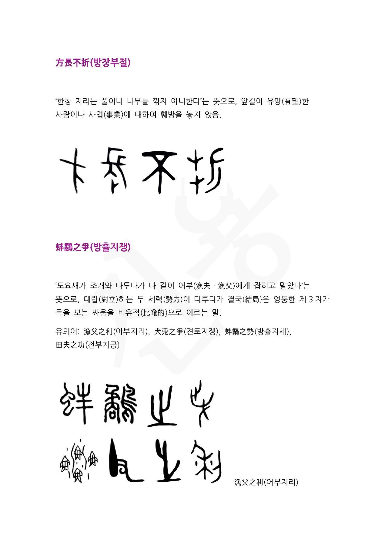 전서로 읽는 사자성어 (ㅂ~2, 반)_페이지_5.jpg