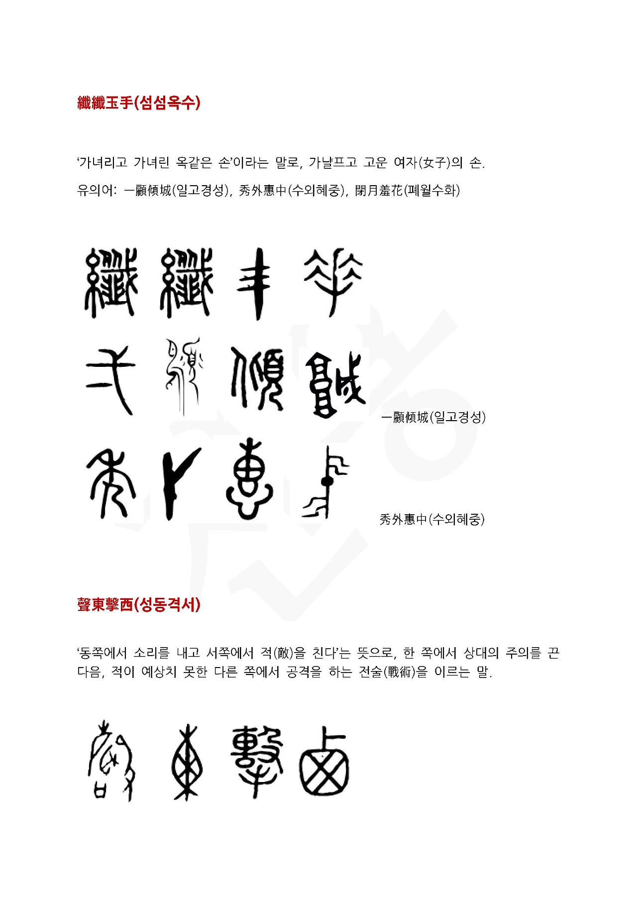 전서로 읽는 사자성어 (ㅅ~8, 성)_페이지_1.jpg