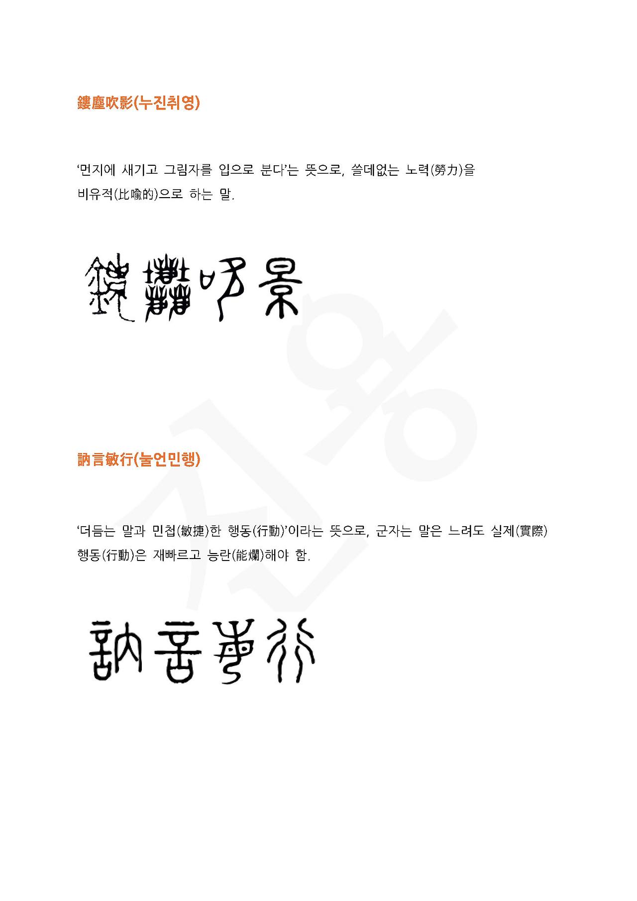 전서로 읽는 사자성어 (ㄴ~6, 누)_페이지_2.jpg