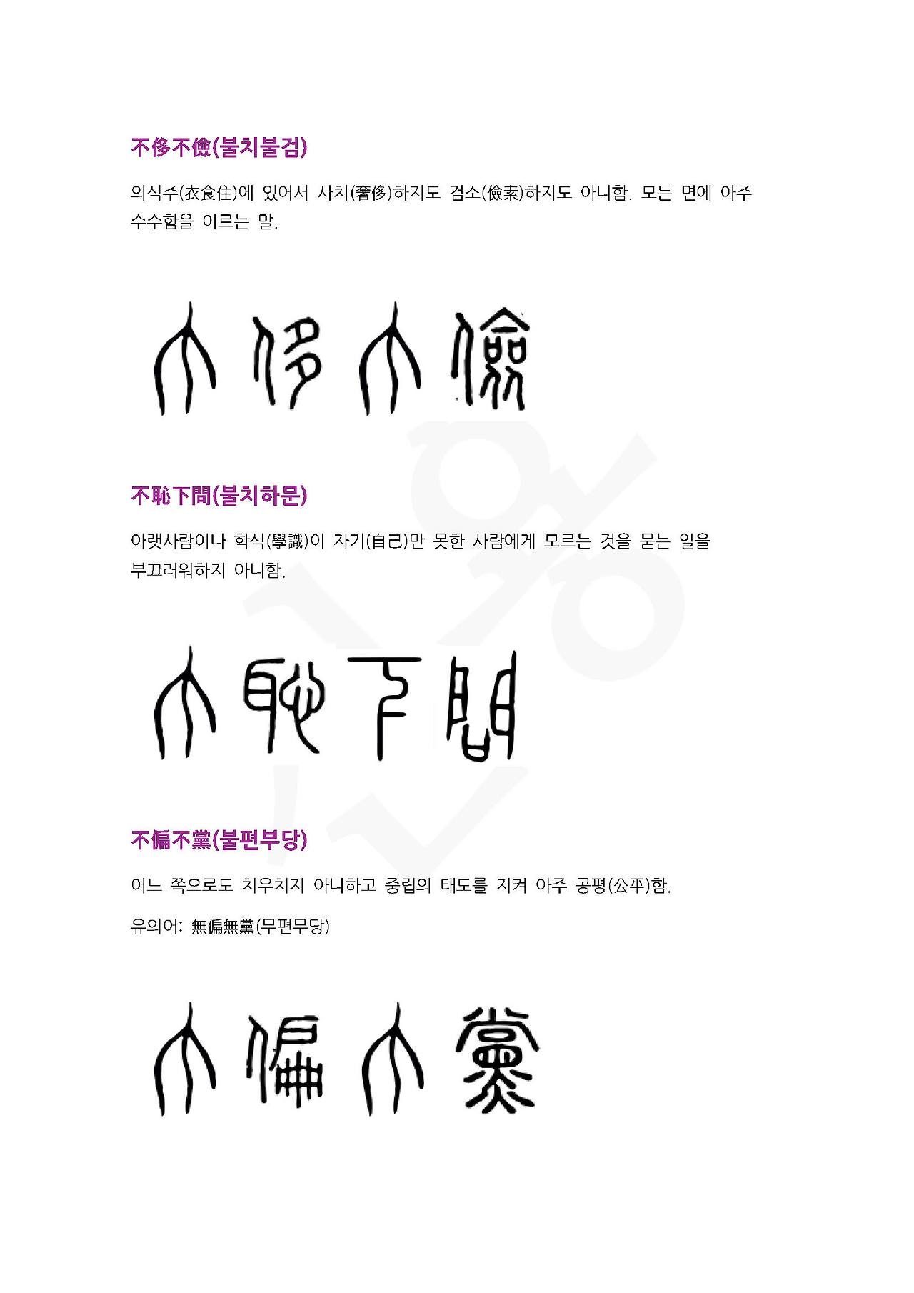 전서로 읽는 사자성어 (ㅂ~9, 붕)_페이지_3.jpg