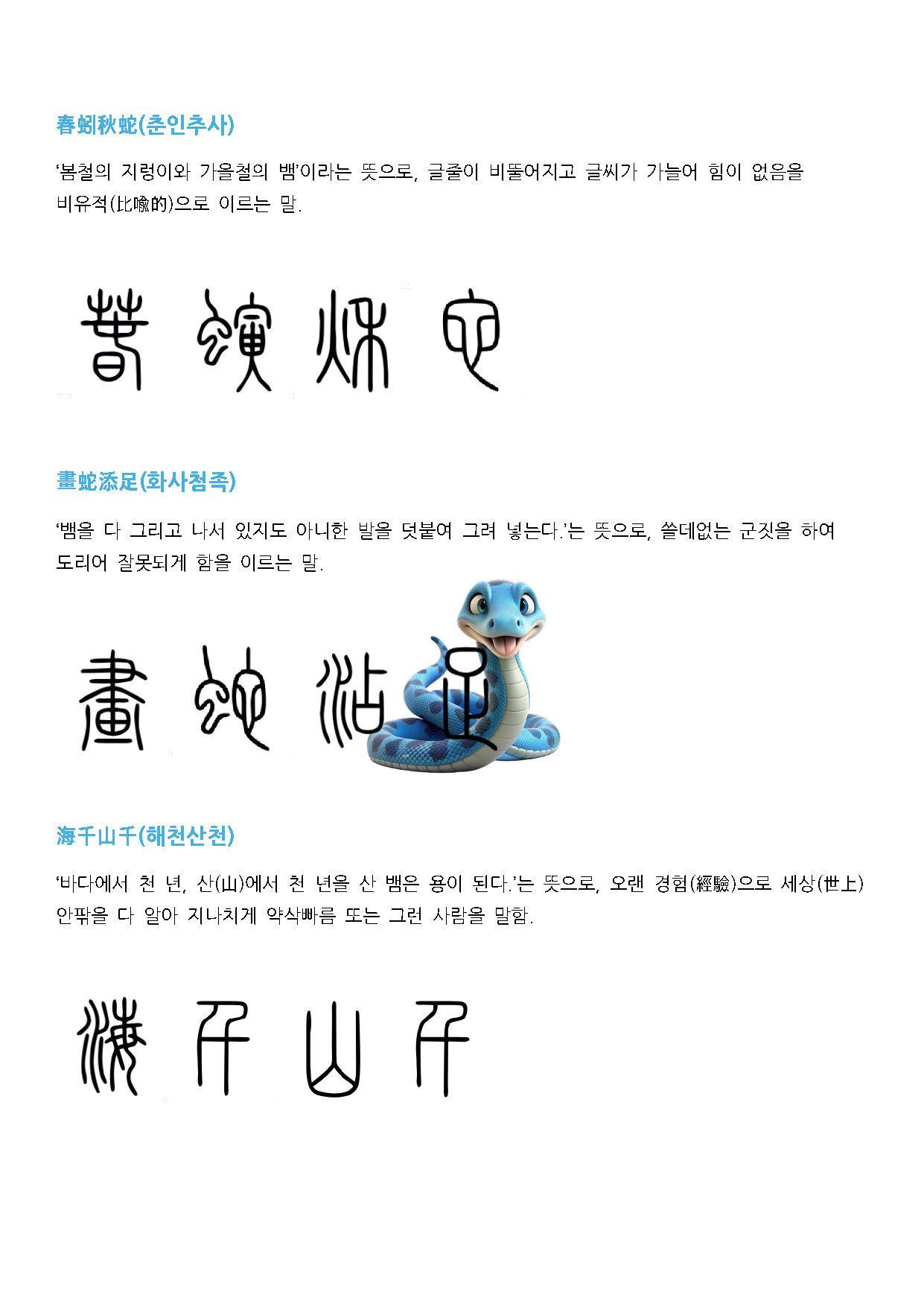 역사 속 을사년에 있었던 일들_페이지_3.jpg