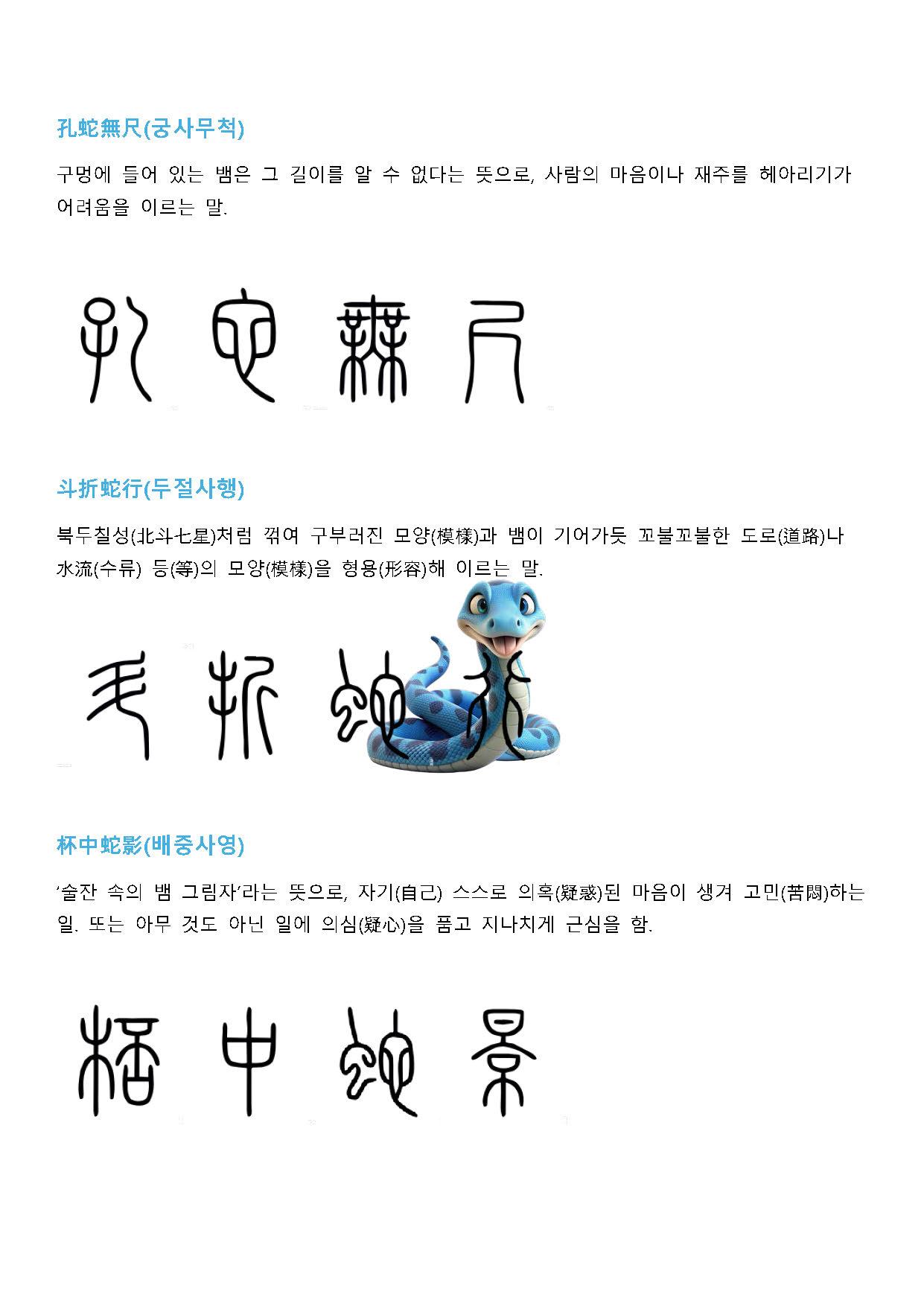 뱀의 해 사자성어1_페이지_2.jpg