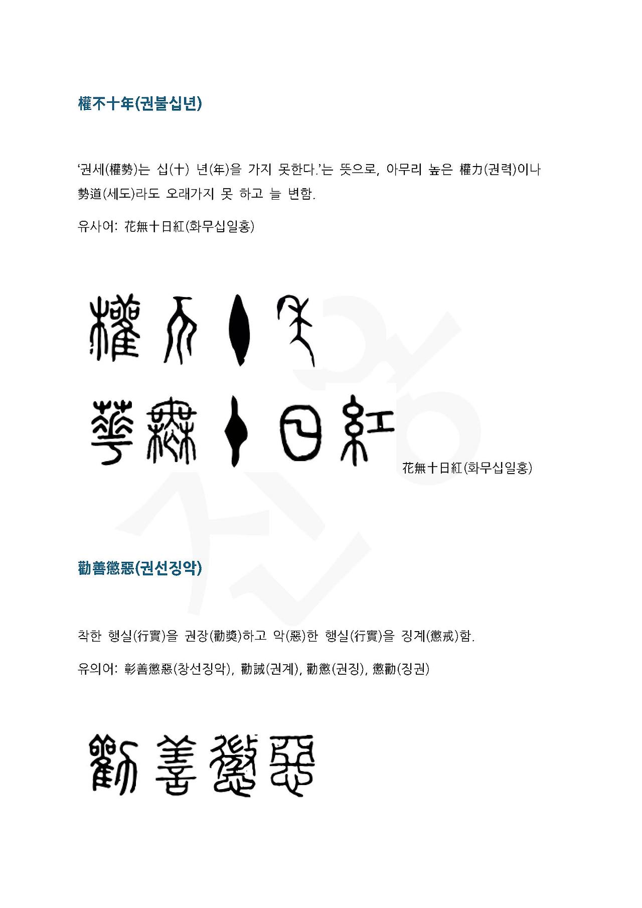 전서로 읽는 사자성어 (ㄱ~15, 궁)_페이지_3.jpg