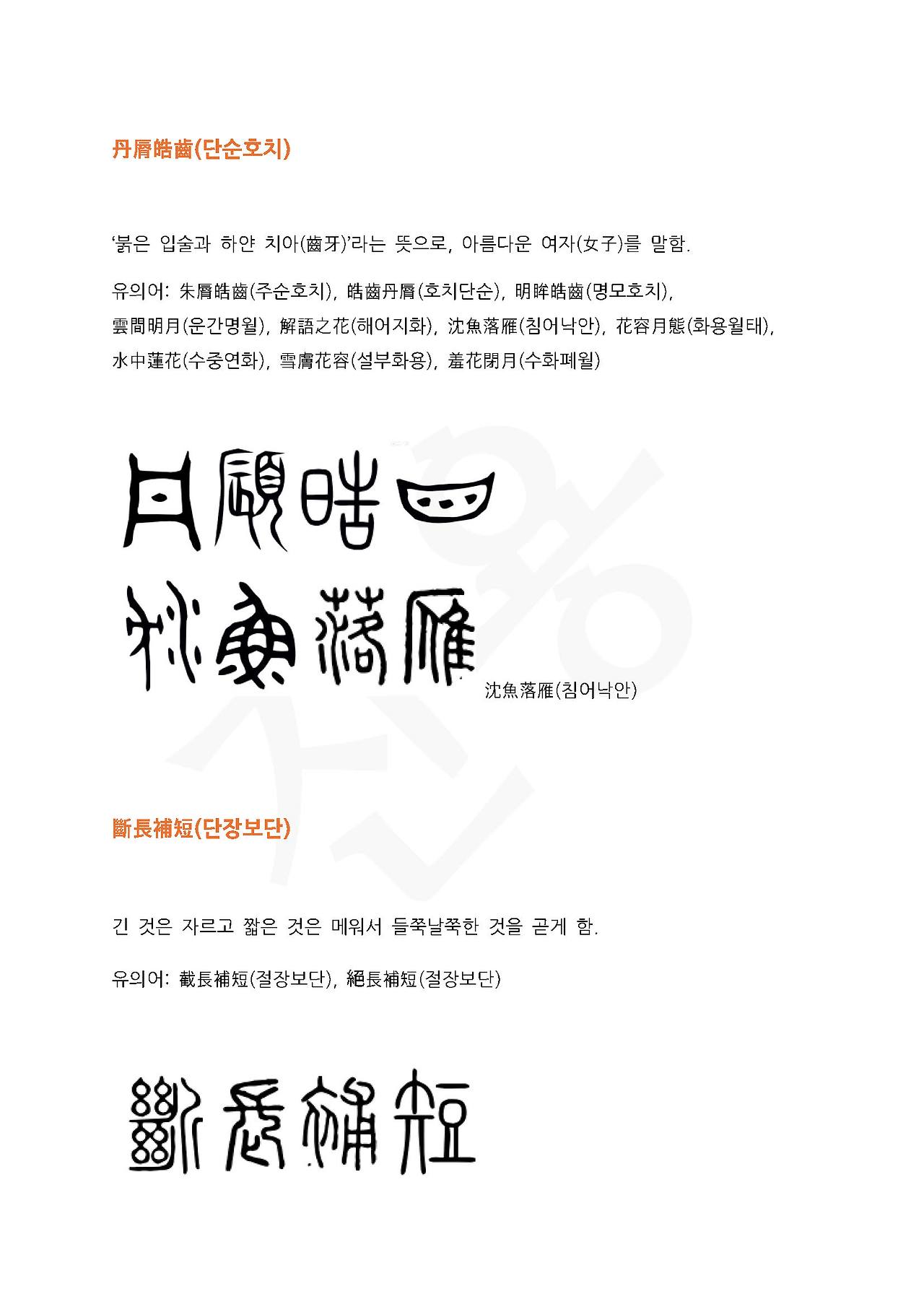 전서로 읽는 사자성어 (ㄷ~2, 당)_페이지_1.jpg