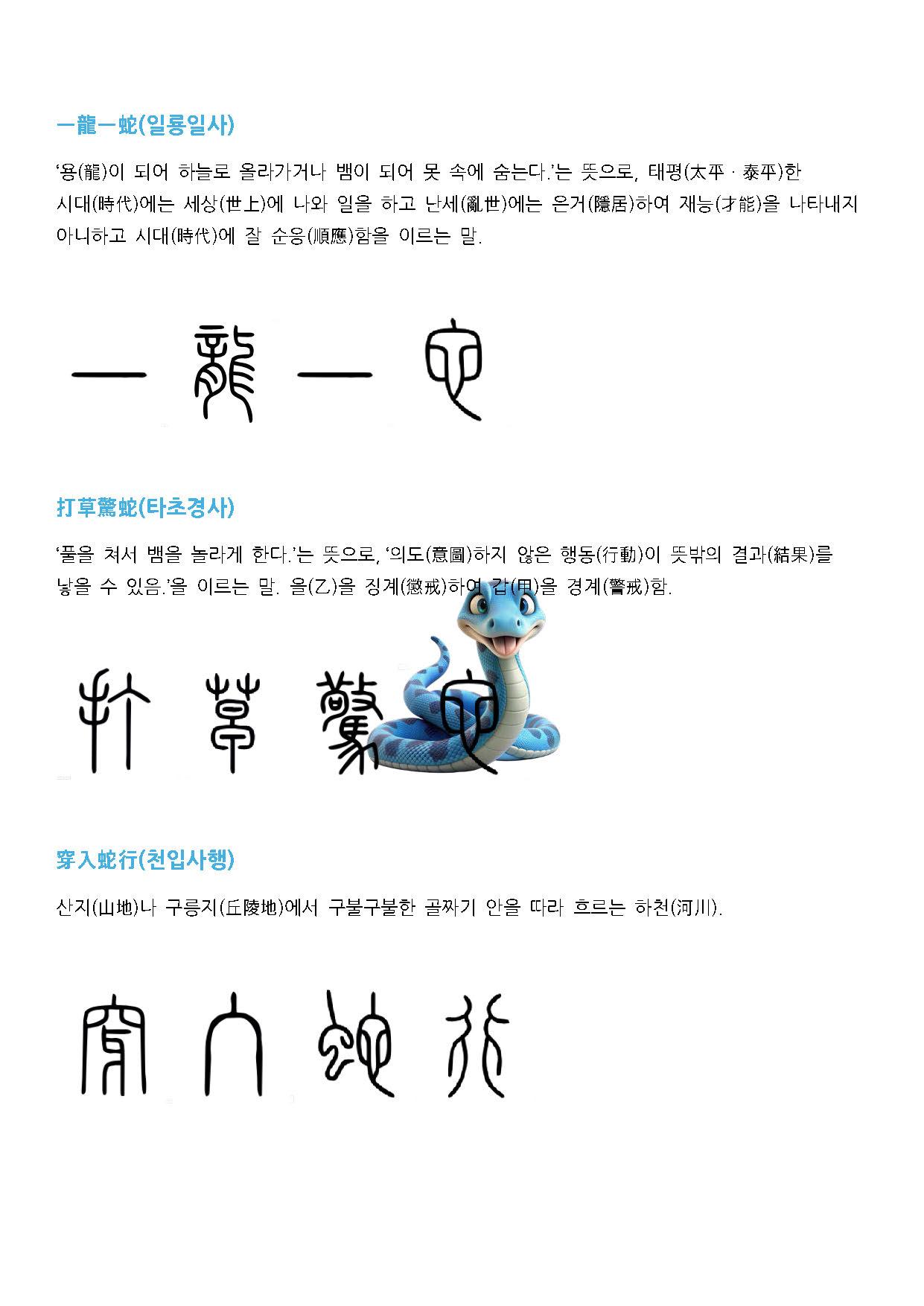 역사 속 을사년에 있었던 일들_페이지_2.jpg