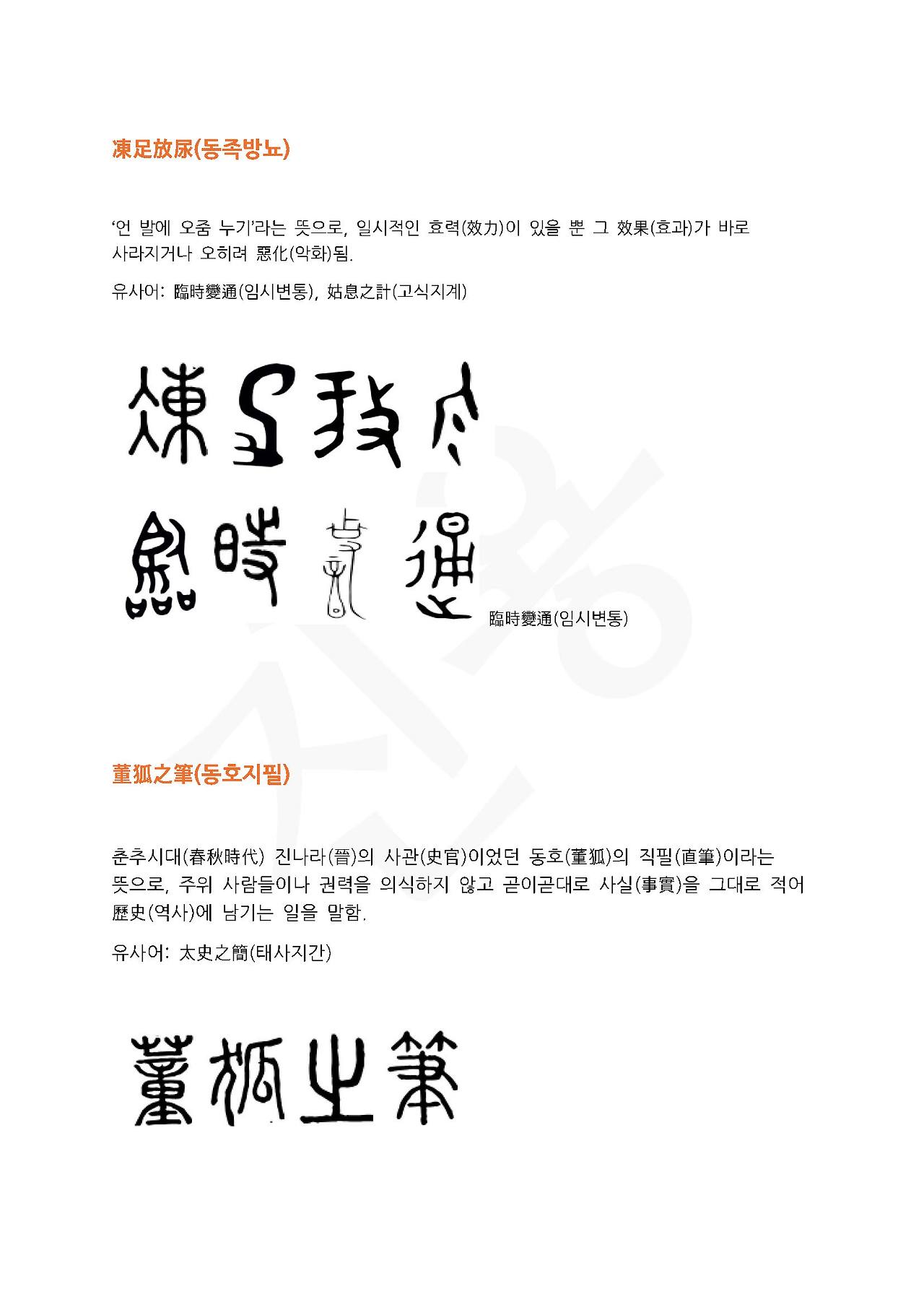 전서로 읽는 사자성어 (ㄷ~8, 득)_페이지_1.jpg