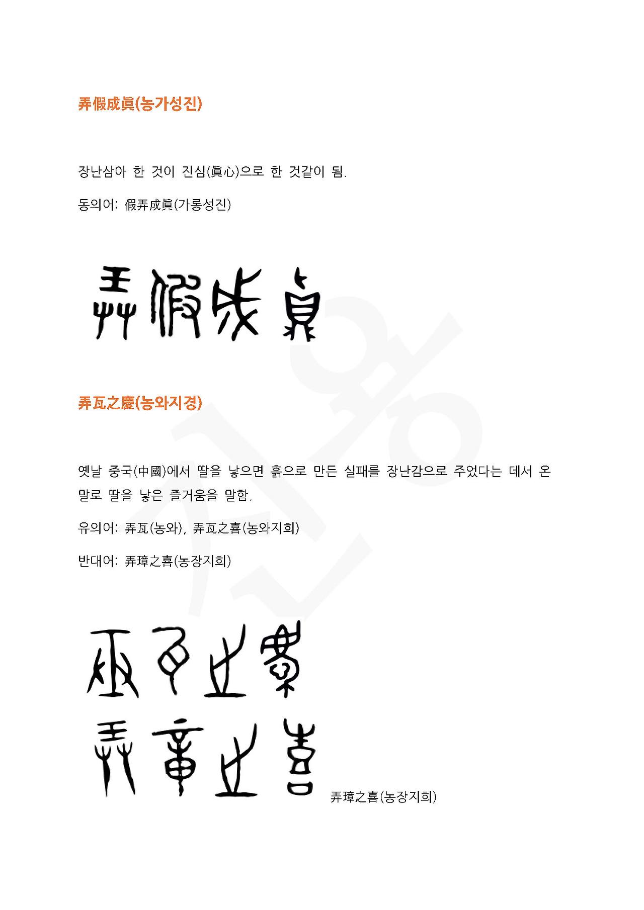 전서로 읽는 사자성어 (ㄴ~5, 녹)_페이지_5.jpg