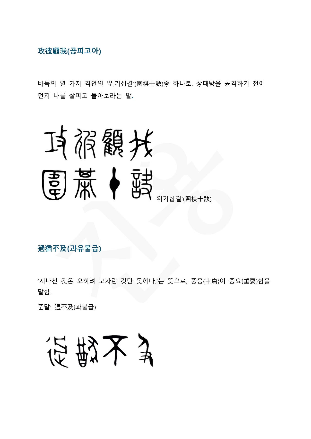 전서로 읽는 사자성어 (ㄱ~10, 공)_페이지_3.jpg