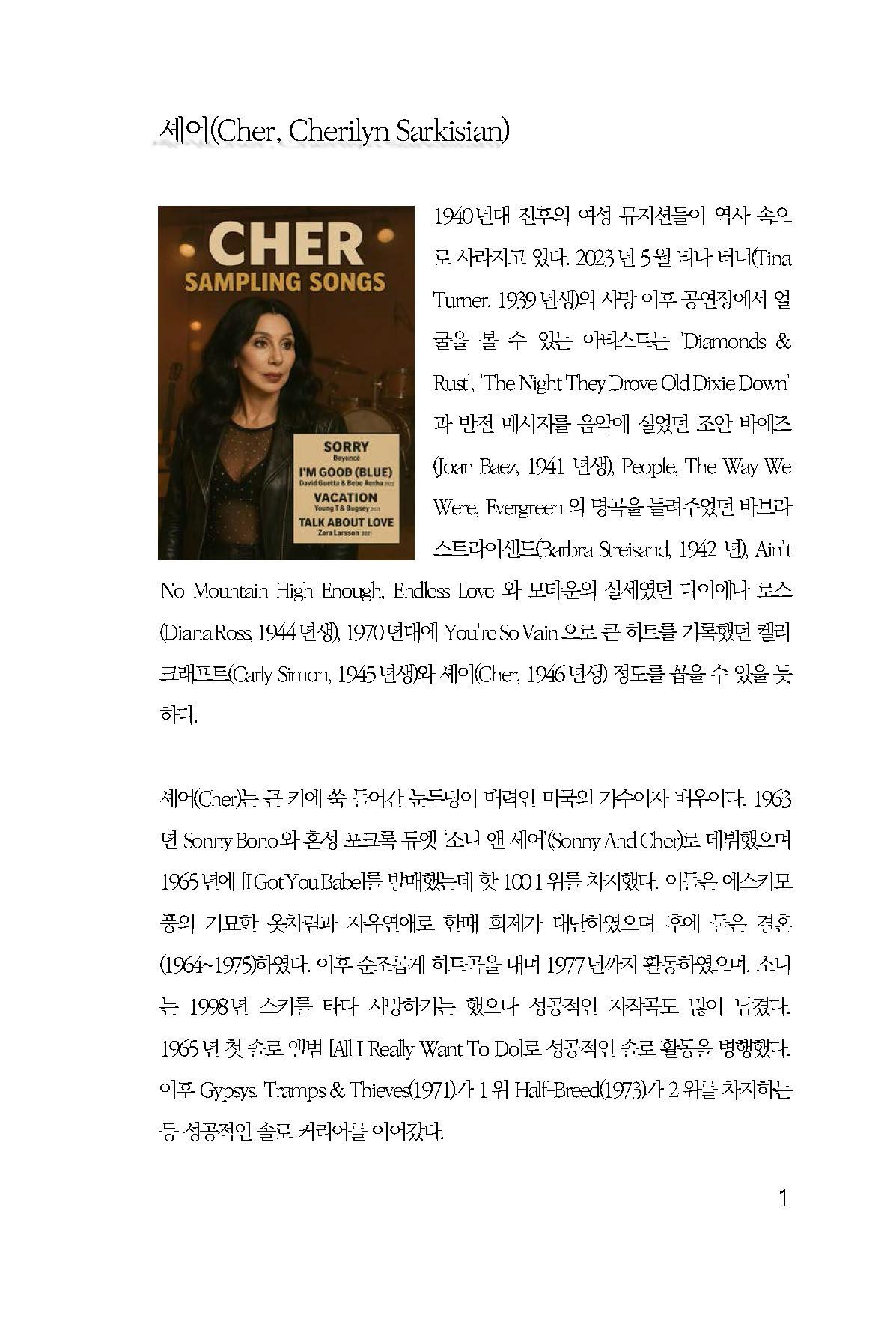 Cher 152_페이지_1.jpg