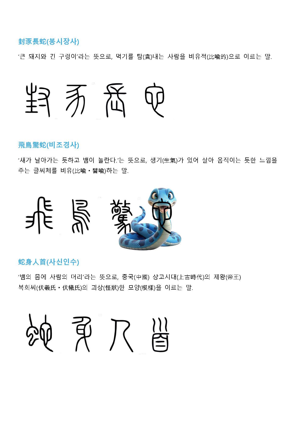 뱀의 해 사자성어1_페이지_3.jpg