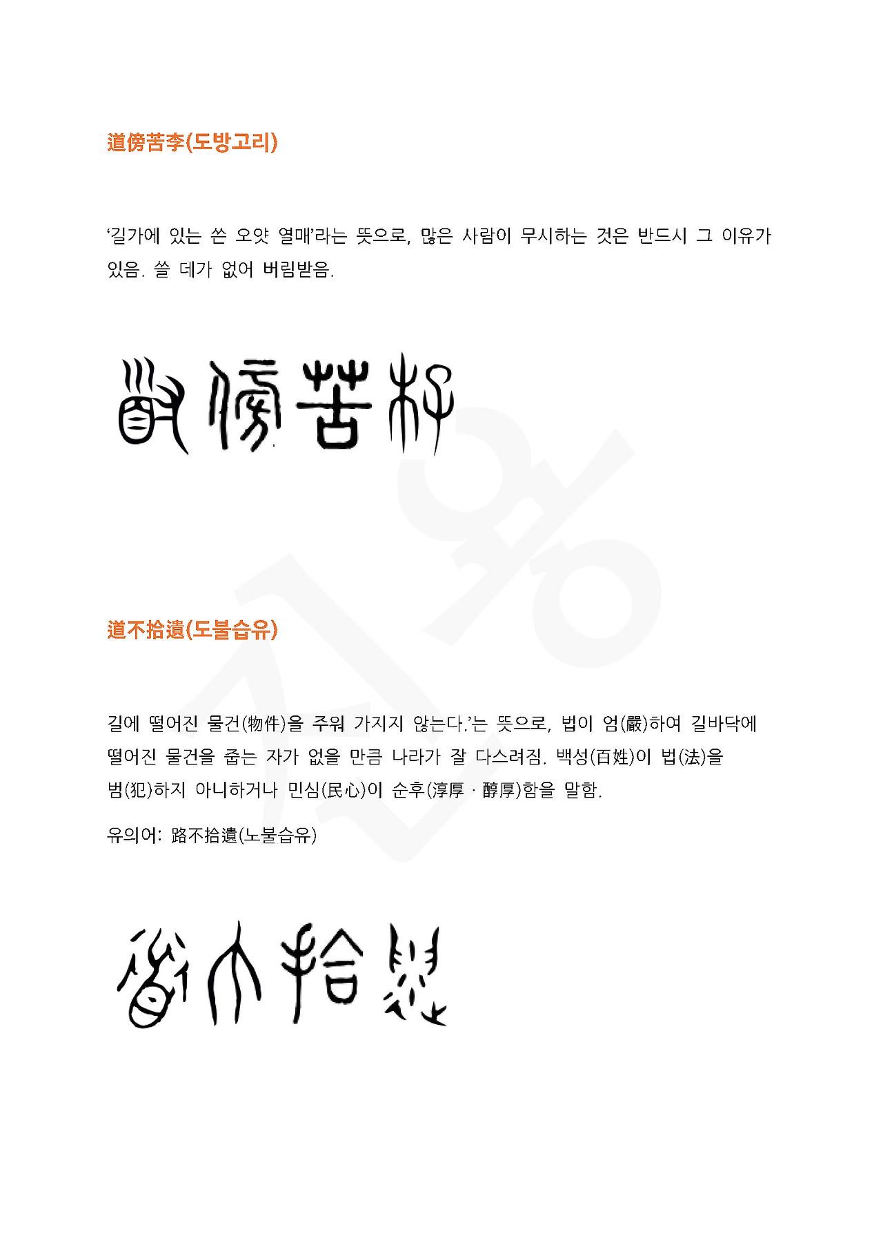 전서로 읽는 사자성어 (ㄷ~4, 덕 )_페이지_5.jpg