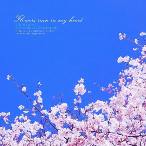 지희정 - 내 마음의 꽃 비.jpg