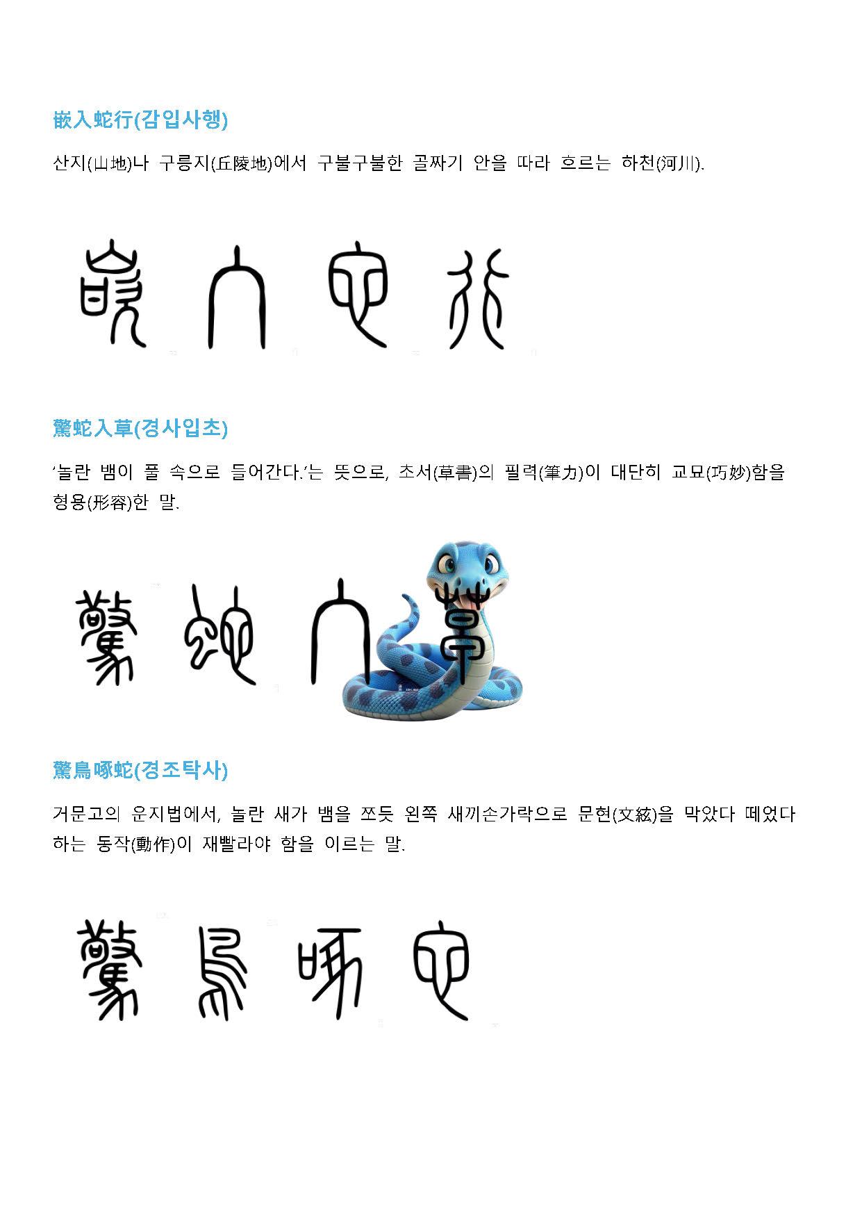 뱀의 해 사자성어1_페이지_1.jpg