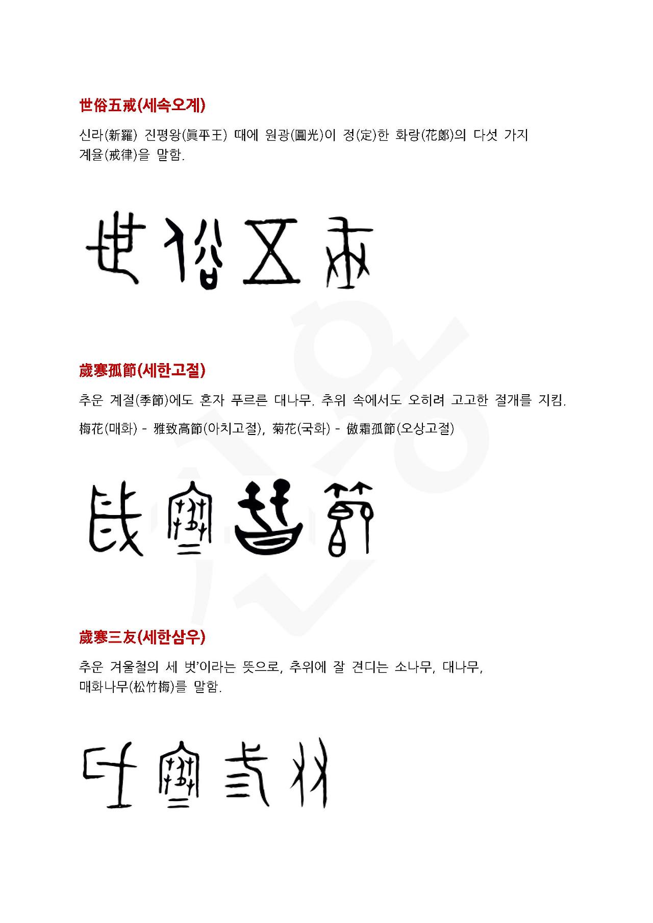 전서로 읽는 사자성어 (ㅅ~8, 성)_페이지_4.jpg