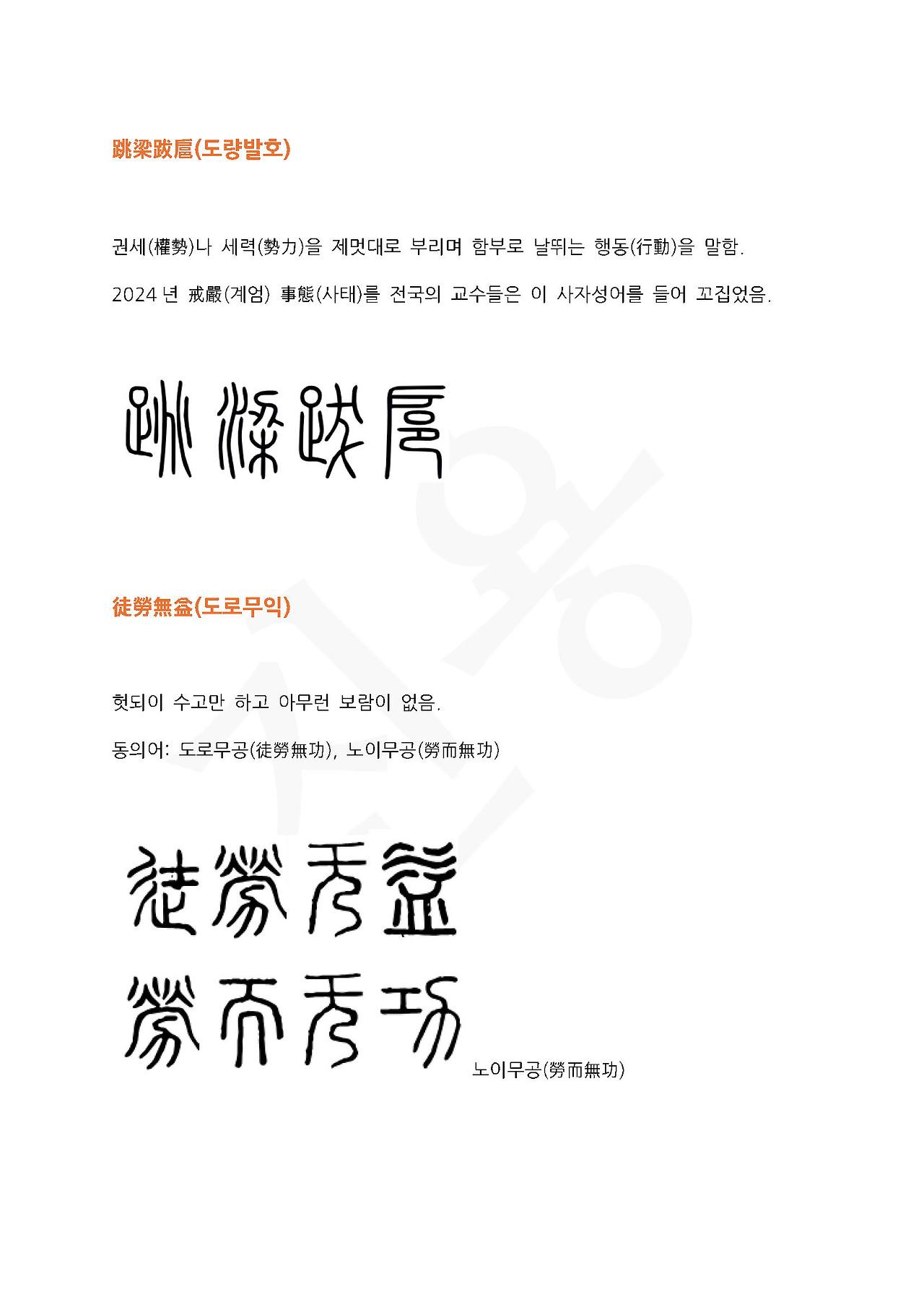 전서로 읽는 사자성어 (ㄷ~4, 덕 )_페이지_4.jpg