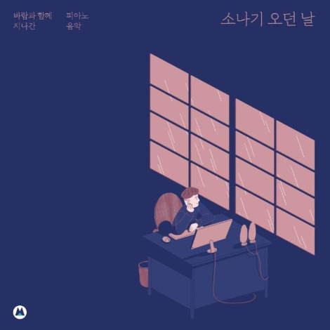 센티멘탈 - 소나기 오던 날.jpg
