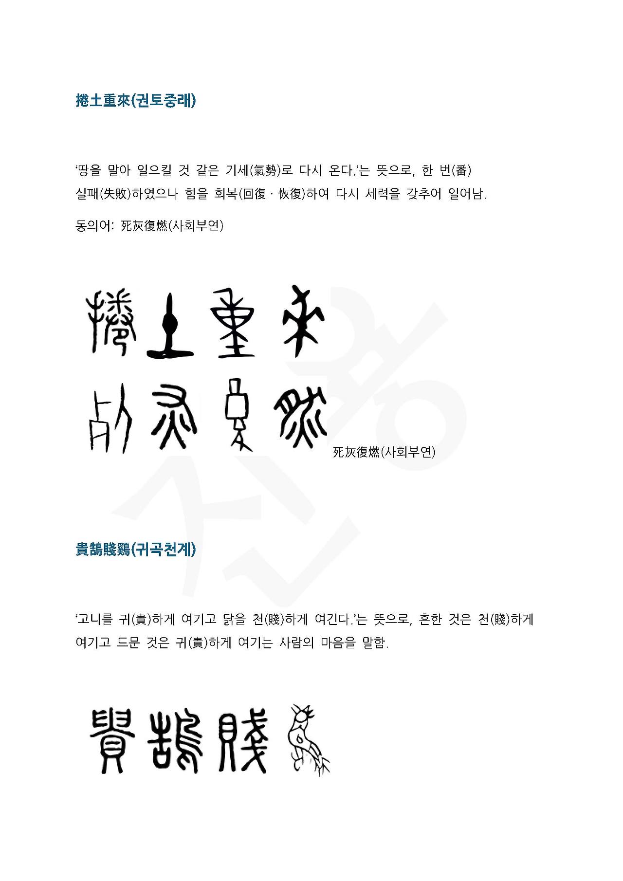 전서로 읽는 사자성어 (ㄱ~15, 궁)_페이지_4.jpg